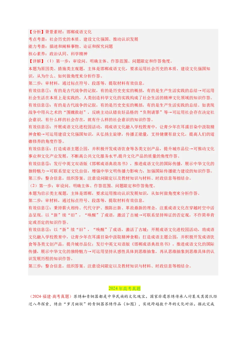 《专题17辩证思维和创新思维（全国通用）（教师版）_zheng治_2026年-政治高考专项复习_三年（2023-2025）高考政治真题分类汇编（全国通用）-C430》第7页预览