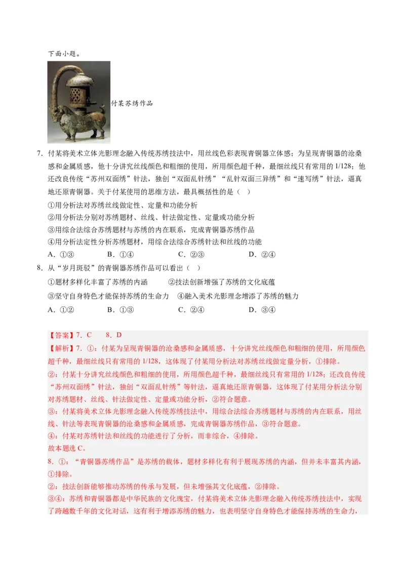 《专题17辩证思维和创新思维（全国通用）（教师版）_zheng治_2026年-政治高考专项复习_三年（2023-2025）高考政治真题分类汇编（全国通用）-C430》第8页预览