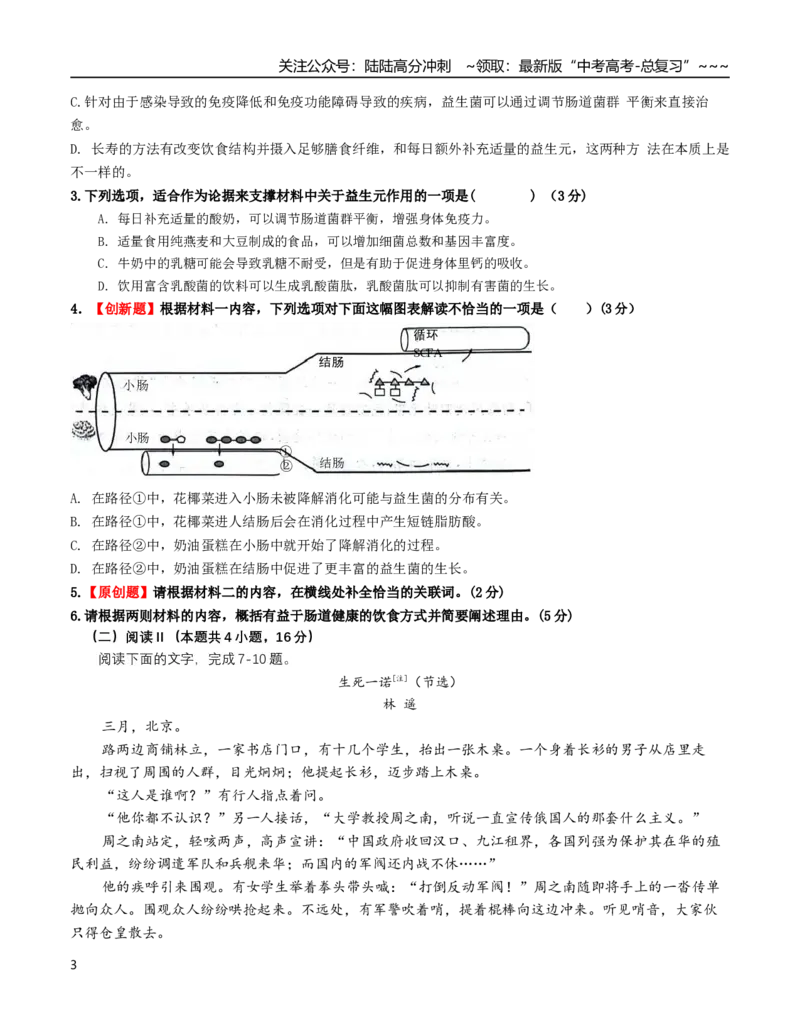 《语文一模提分卷01（浙江专用）（考试版A4）_专项复习_2026年-语文专项复习_2026年高考第一二三次模拟考试语文-G181_高考语文第一次模拟卷18套_2026版》第3页预览
