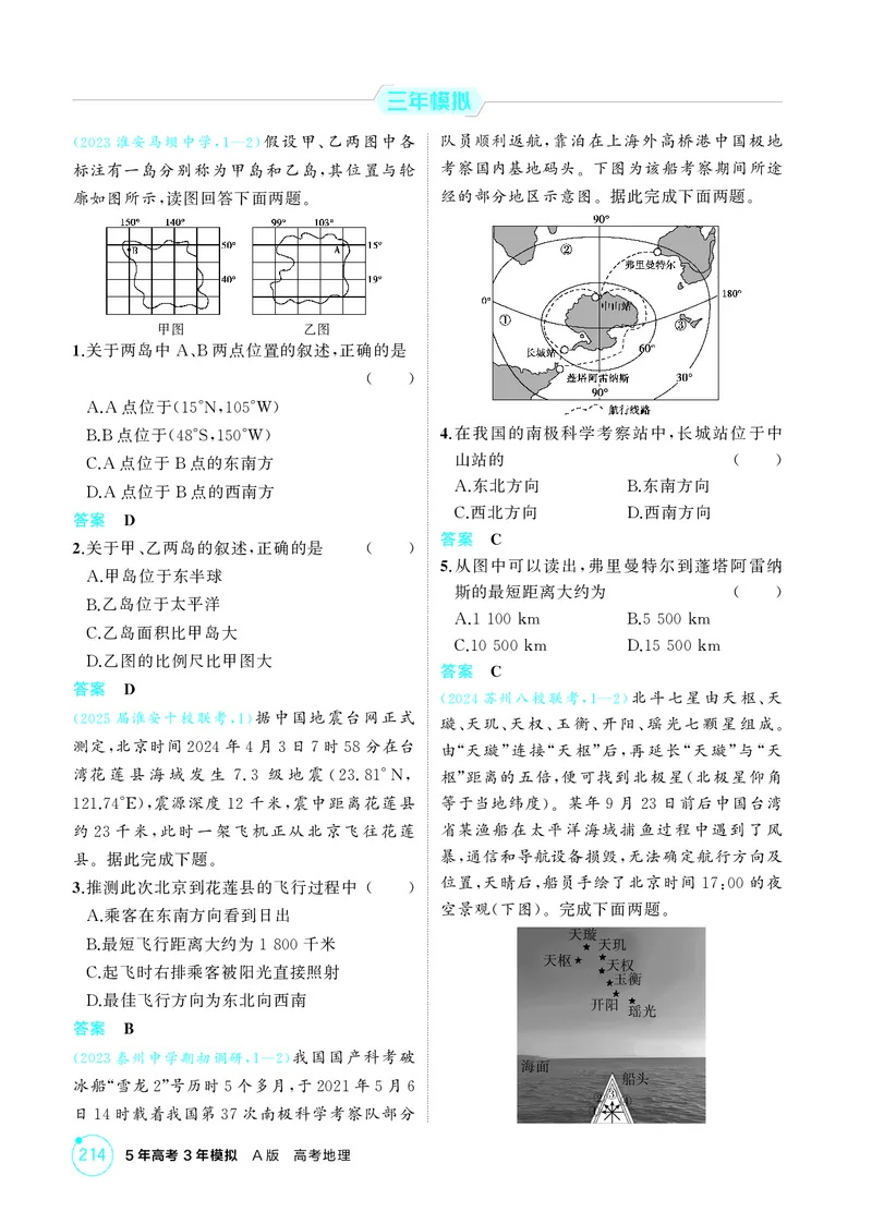 《1_第一章地图与地理信息技术_2026版教学资源包_202653高考总复习A版_江苏版_2026版.江苏版.选考总复习.地理.5·3A版_图书电子资源_第一章地图与地理信息技术_1_精练册PDF》第2页预览