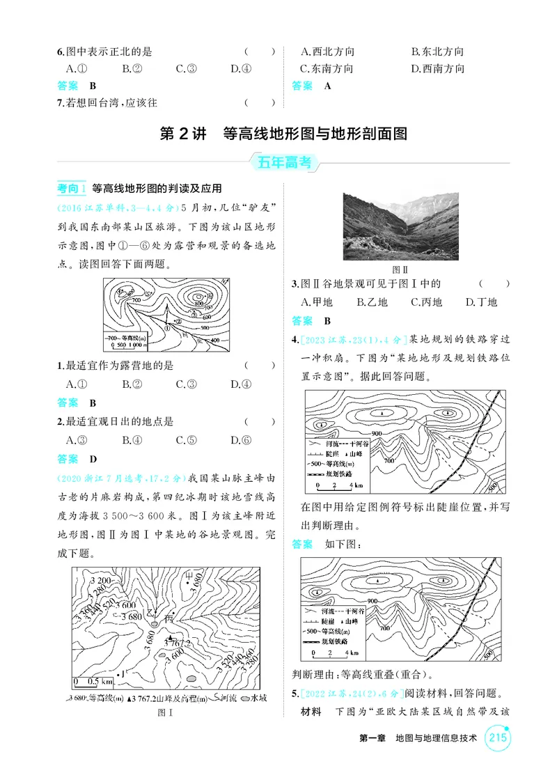 《1_第一章地图与地理信息技术_2026版教学资源包_202653高考总复习A版_江苏版_2026版.江苏版.选考总复习.地理.5·3A版_图书电子资源_第一章地图与地理信息技术_1_精练册PDF》第3页预览