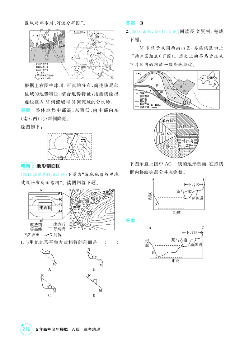《1_第一章地图与地理信息技术_2026版教学资源包_202653高考总复习A版_江苏版_2026版.江苏版.选考总复习.地理.5·3A版_图书电子资源_第一章地图与地理信息技术_1_精练册PDF》第4页预览