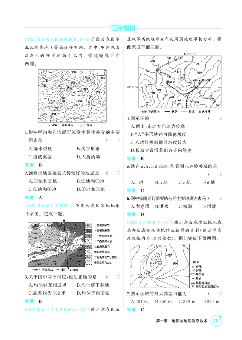 《1_第一章地图与地理信息技术_2026版教学资源包_202653高考总复习A版_江苏版_2026版.江苏版.选考总复习.地理.5·3A版_图书电子资源_第一章地图与地理信息技术_1_精练册PDF》第5页预览