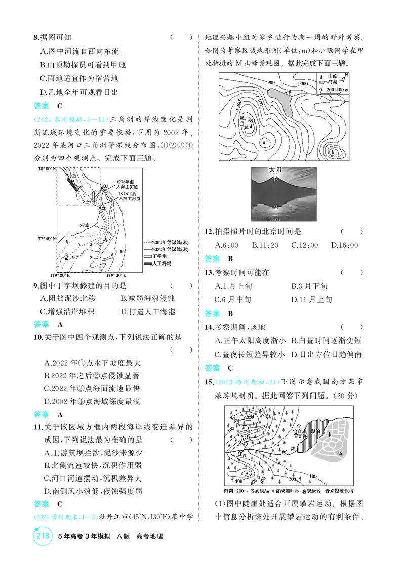 《1_第一章地图与地理信息技术_2026版教学资源包_202653高考总复习A版_江苏版_2026版.江苏版.选考总复习.地理.5·3A版_图书电子资源_第一章地图与地理信息技术_1_精练册PDF》第6页预览