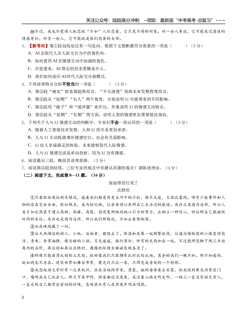 《语文二模模拟卷02（上海专用）（考试版A4）_专项复习_2026年-语文专项复习_2026年高考第一二三次模拟考试语文-G181_高考语文第二次模拟卷18套_2026版_语文二模模拟卷02（上海专用）》第3页预览