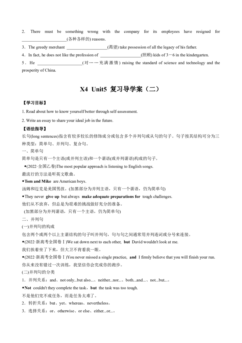 《01Unit5LaunchingYourCareer“词汇+语法”同步复习（导学案）_英语(2)_一轮复习_2025年_2025年高三英语一轮同步复习词汇语法课件导学案人教版_导学案》第2页预览