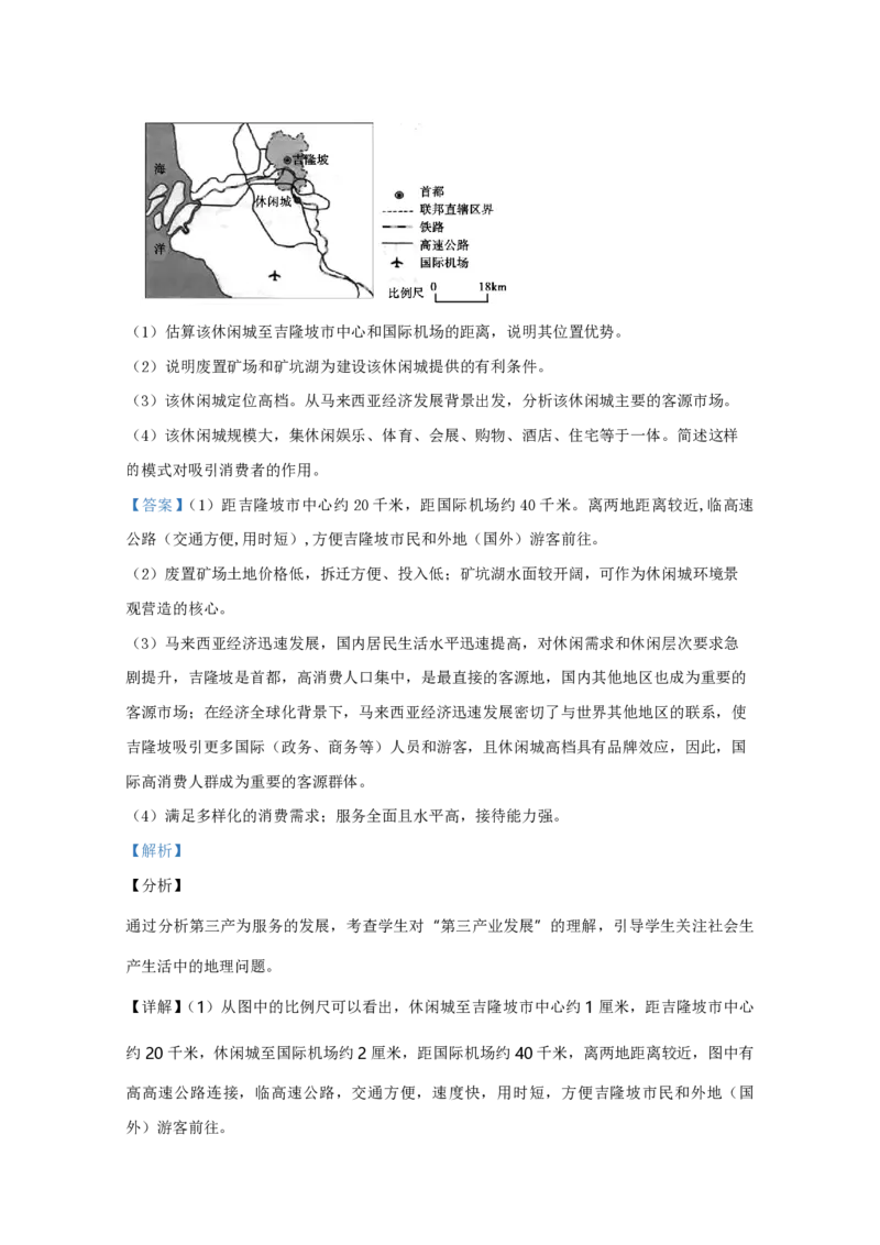 《2020年全国统一高考地理试卷（新课标ⅲ）（含解析版）(1)_地理_2027年高考地理专项复习_2008年-2026年地理高考真题-G427_2008-2020年高考_全国卷_全国统一高考地理（新课标ⅲ）16-21_A4word版》第6页预览