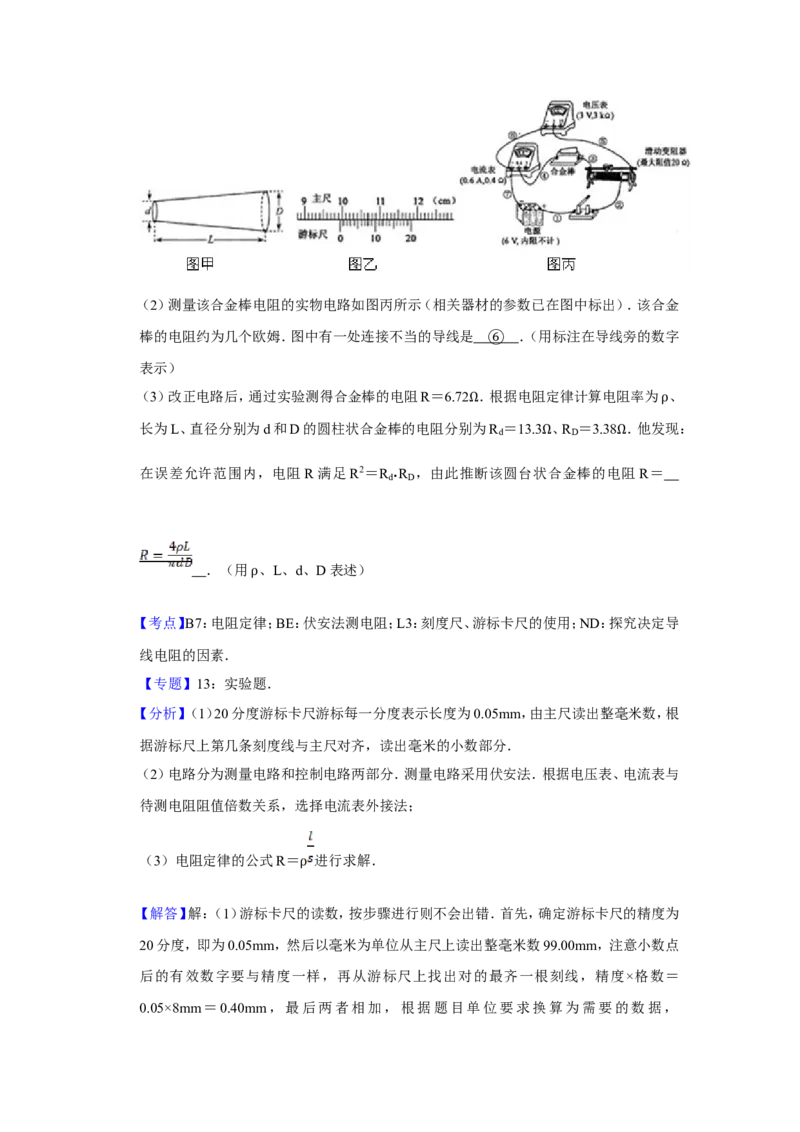 《2009年江苏省高考物理试卷解析版_高考一二三轮复习_物理_2026年-物理高考专项复习_2008年-2025年物理高考真题_2008-2020年高考_地方卷_江苏高考物理07-20_A4word版》第10页预览