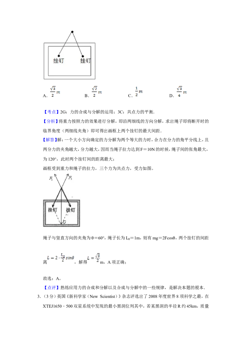 《2009年江苏省高考物理试卷解析版_高考一二三轮复习_物理_2026年-物理高考专项复习_2008年-2025年物理高考真题_2008-2020年高考_地方卷_江苏高考物理07-20_A4word版》第2页预览