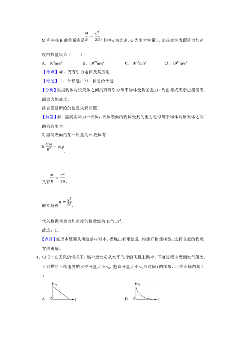 《2009年江苏省高考物理试卷解析版_高考一二三轮复习_物理_2026年-物理高考专项复习_2008年-2025年物理高考真题_2008-2020年高考_地方卷_江苏高考物理07-20_A4word版》第3页预览