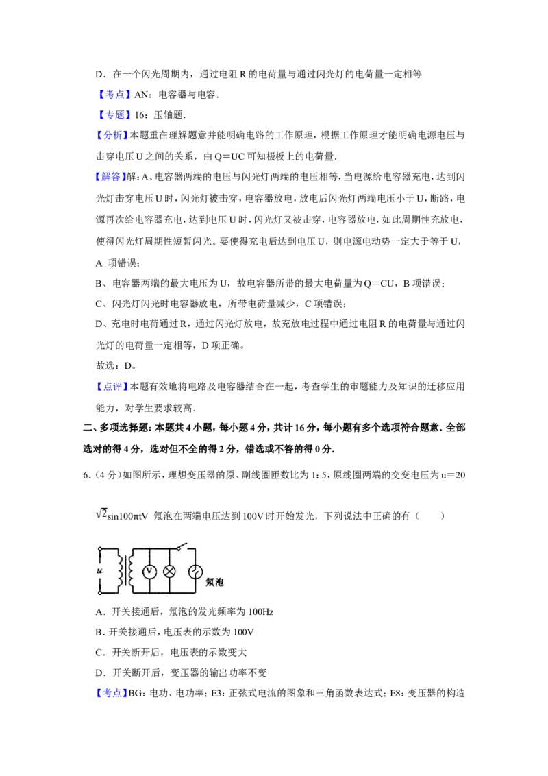 《2009年江苏省高考物理试卷解析版_高考一二三轮复习_物理_2026年-物理高考专项复习_2008年-2025年物理高考真题_2008-2020年高考_地方卷_江苏高考物理07-20_A4word版》第5页预览
