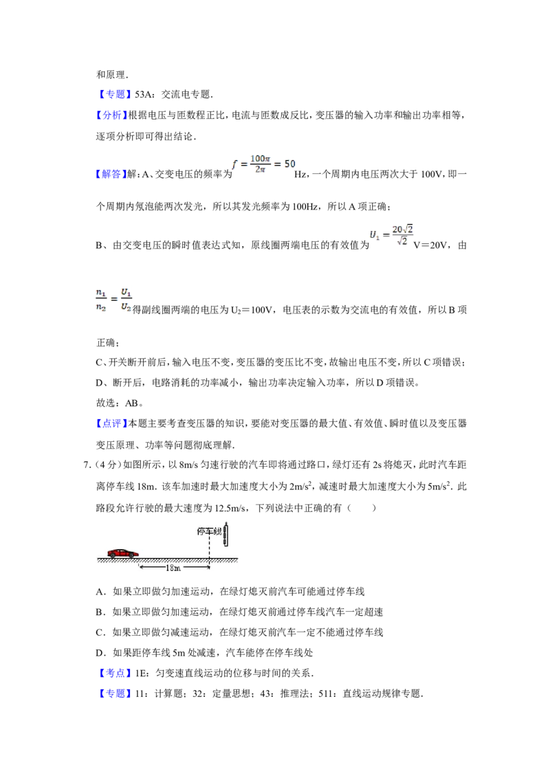 《2009年江苏省高考物理试卷解析版_高考一二三轮复习_物理_2026年-物理高考专项复习_2008年-2025年物理高考真题_2008-2020年高考_地方卷_江苏高考物理07-20_A4word版》第6页预览