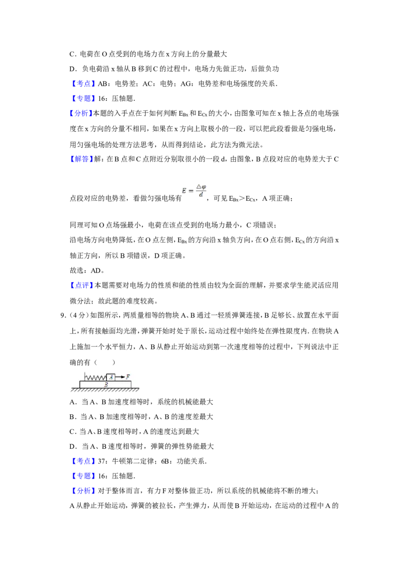 《2009年江苏省高考物理试卷解析版_高考一二三轮复习_物理_2026年-物理高考专项复习_2008年-2025年物理高考真题_2008-2020年高考_地方卷_江苏高考物理07-20_A4word版》第8页预览
