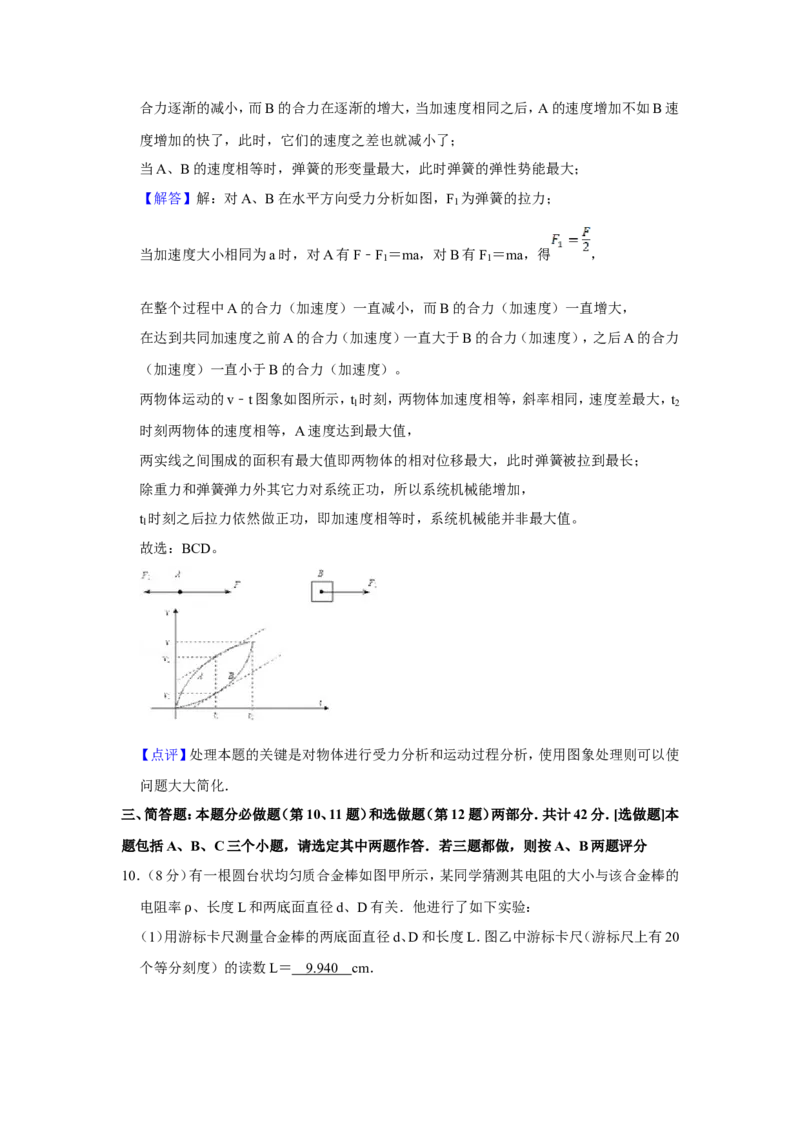 《2009年江苏省高考物理试卷解析版_高考一二三轮复习_物理_2026年-物理高考专项复习_2008年-2025年物理高考真题_2008-2020年高考_地方卷_江苏高考物理07-20_A4word版》第9页预览