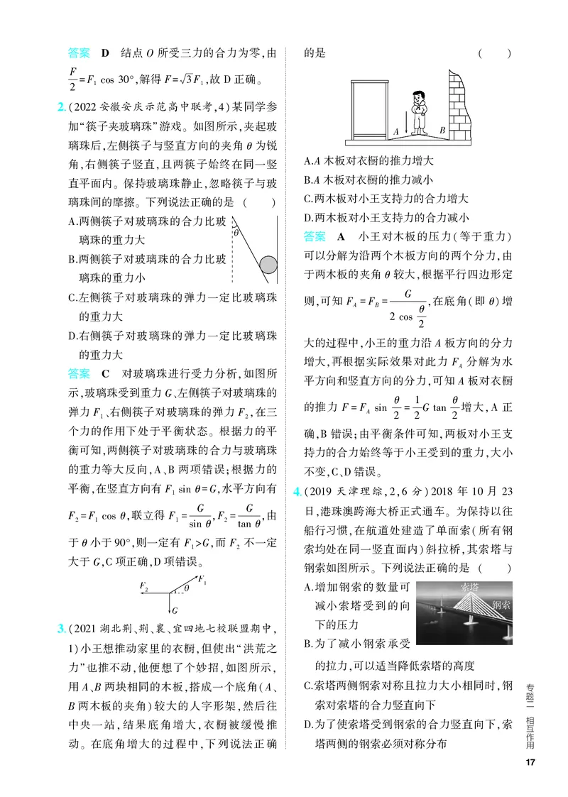 《2_5.PDF教参电子书——分层集训册_2024版教学资源包_2024版.新高考版物理.5·3A版_2_专题二相互作用_4_PDF教参电子书》第3页预览