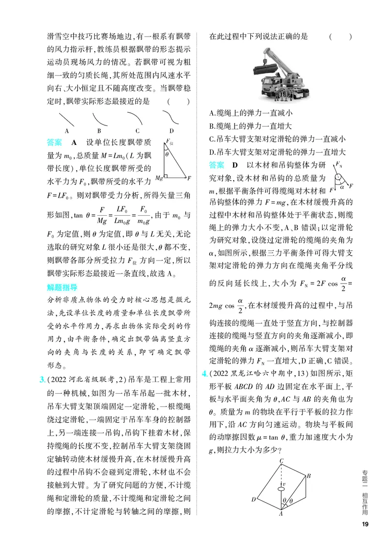 《2_5.PDF教参电子书——分层集训册_2024版教学资源包_2024版.新高考版物理.5·3A版_2_专题二相互作用_4_PDF教参电子书》第5页预览