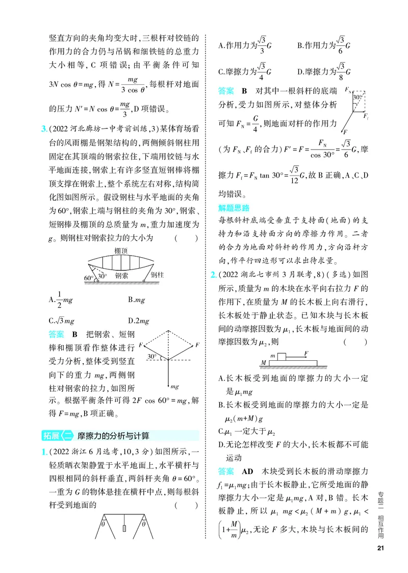 《2_5.PDF教参电子书——分层集训册_2024版教学资源包_2024版.新高考版物理.5·3A版_2_专题二相互作用_4_PDF教参电子书》第7页预览