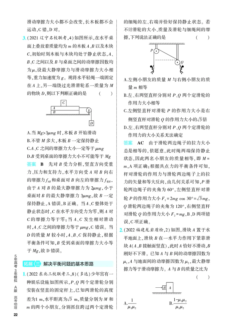《2_5.PDF教参电子书——分层集训册_2024版教学资源包_2024版.新高考版物理.5·3A版_2_专题二相互作用_4_PDF教参电子书》第8页预览