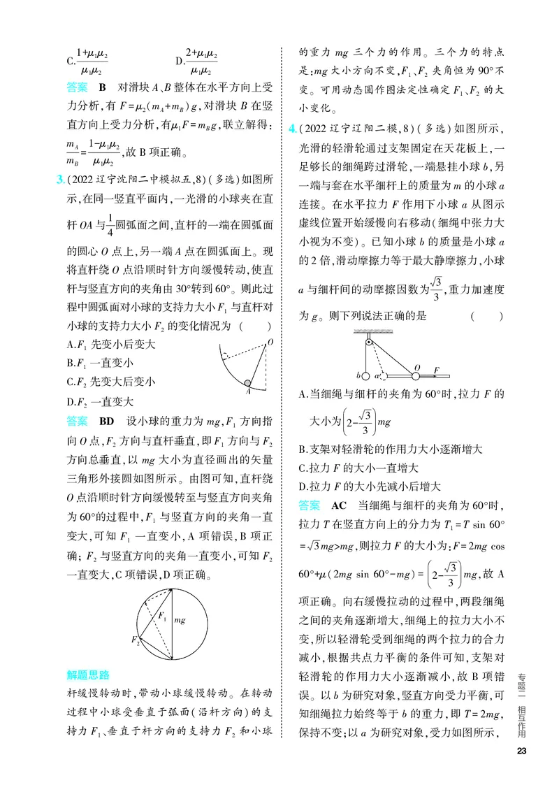 《2_5.PDF教参电子书——分层集训册_2024版教学资源包_2024版.新高考版物理.5·3A版_2_专题二相互作用_4_PDF教参电子书》第9页预览