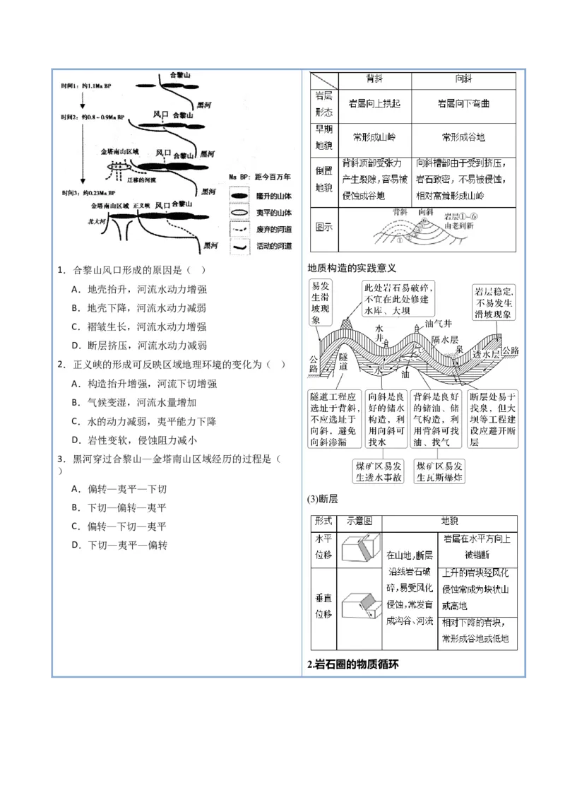 《专题04地质地貌（抢分专练）（解析版）_地理_2026年-地理高考专项复习_2026年高考地理终极冲刺讲练测（黑吉辽蒙专用）-G466_2026版》第2页预览
