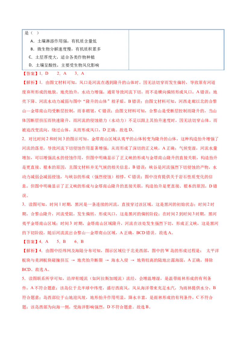 《专题04地质地貌（抢分专练）（解析版）_地理_2026年-地理高考专项复习_2026年高考地理终极冲刺讲练测（黑吉辽蒙专用）-G466_2026版》第4页预览