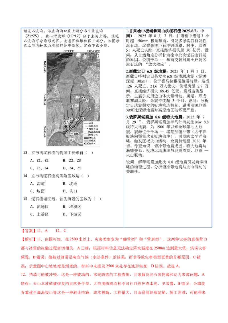 《专题04地质地貌（抢分专练）（解析版）_地理_2026年-地理高考专项复习_2026年高考地理终极冲刺讲练测（黑吉辽蒙专用）-G466_2026版》第8页预览