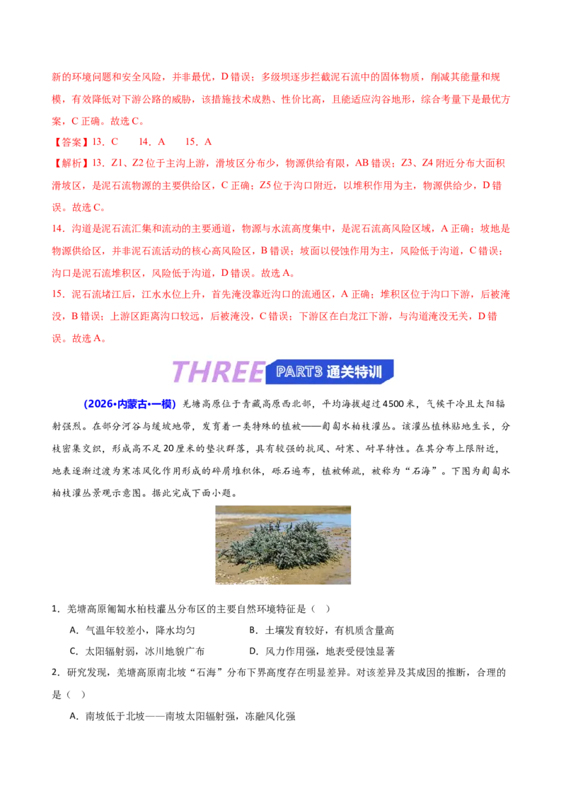 《专题04地质地貌（抢分专练）（解析版）_地理_2026年-地理高考专项复习_2026年高考地理终极冲刺讲练测（黑吉辽蒙专用）-G466_2026版》第9页预览