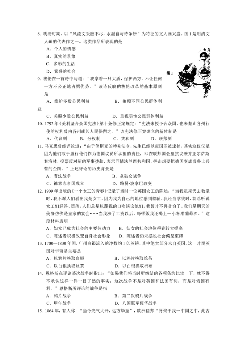 《2010高考海南卷历史（原卷版）(1)_高考一二三轮复习_历史_2027年高考历史专项复习_2008年-2026年历史高考真题-G427_2008-2020年高考_地方卷_海南高考历史08-20_A4word版》第2页预览