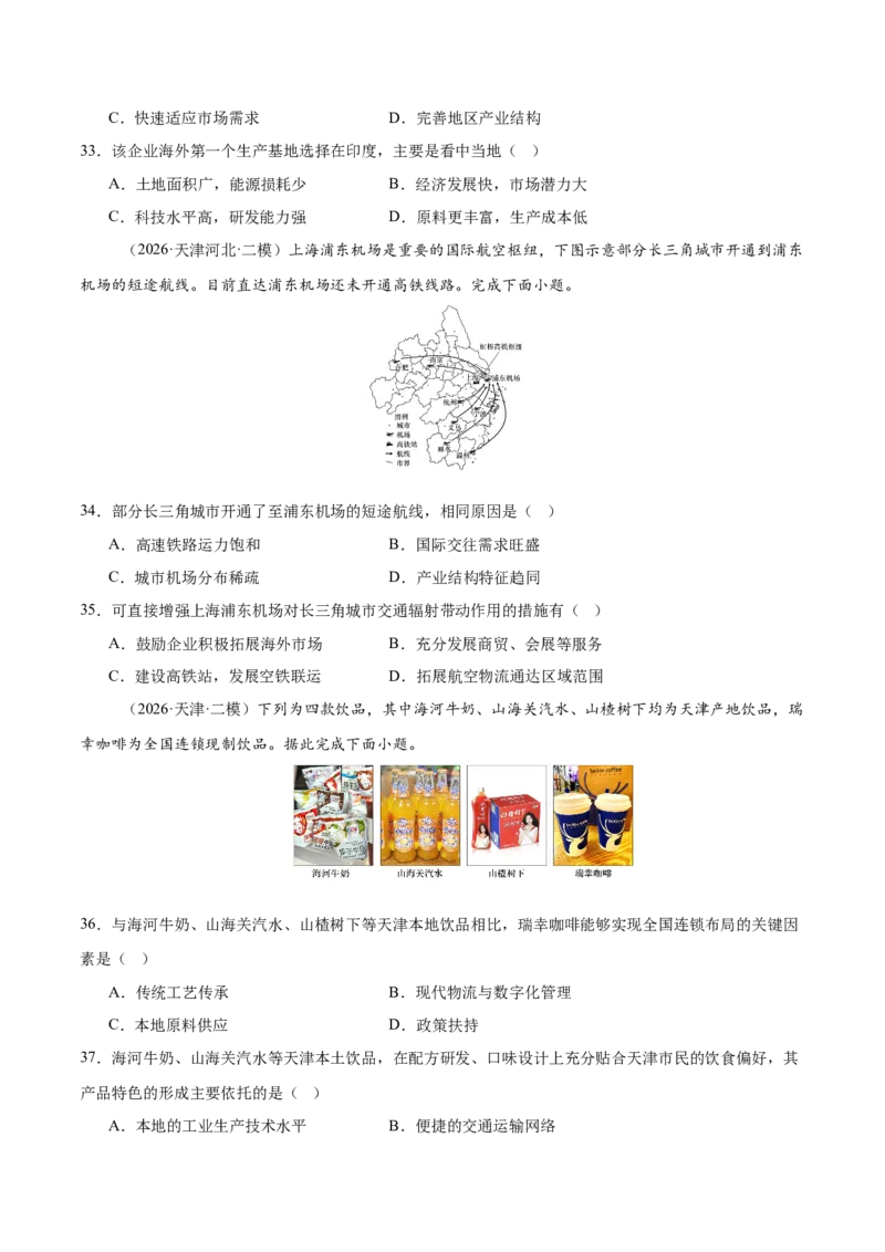 《专题03人口城市与产业交通（3大考点）（学生版）_地理_2027年高考地理专项复习_2027年高考地理二模试题分类汇编（天津专用）-G283_2026版》第10页预览