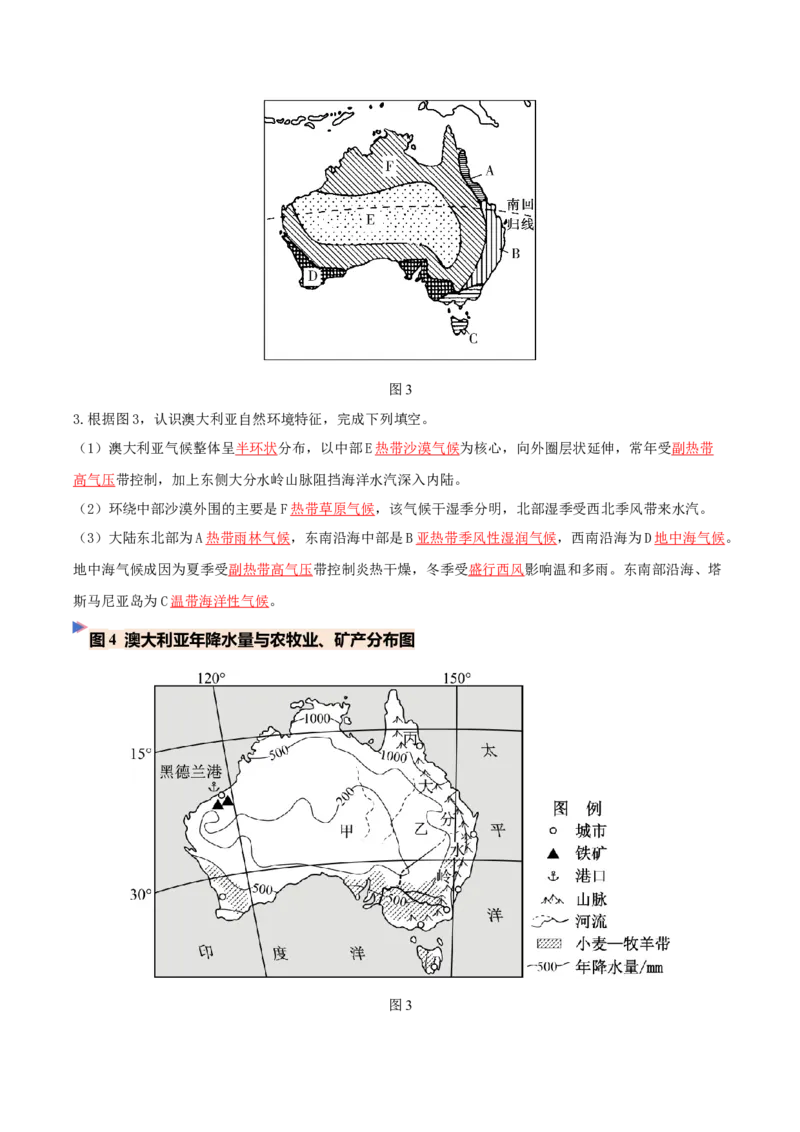 《专题12大洋洲、澳大利亚、新西兰（填图速记）（教师版）_地理_2027年高考地理专项复习_42027年高考地理区域填图速记与演练手册（全国通用）》第3页预览