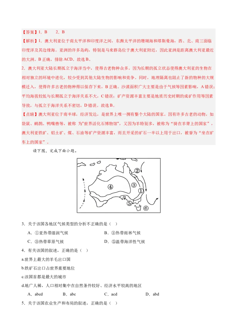 《专题12大洋洲、澳大利亚、新西兰（填图速记）（教师版）_地理_2027年高考地理专项复习_42027年高考地理区域填图速记与演练手册（全国通用）》第6页预览