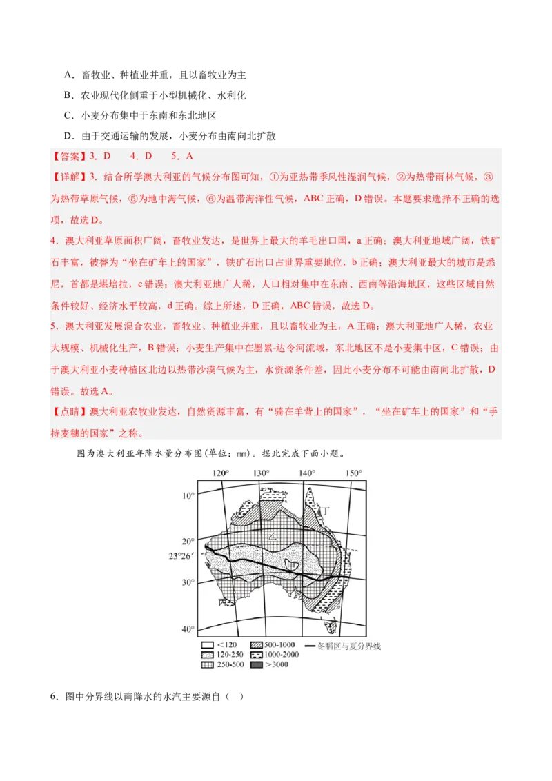 《专题12大洋洲、澳大利亚、新西兰（填图速记）（教师版）_地理_2027年高考地理专项复习_42027年高考地理区域填图速记与演练手册（全国通用）》第7页预览