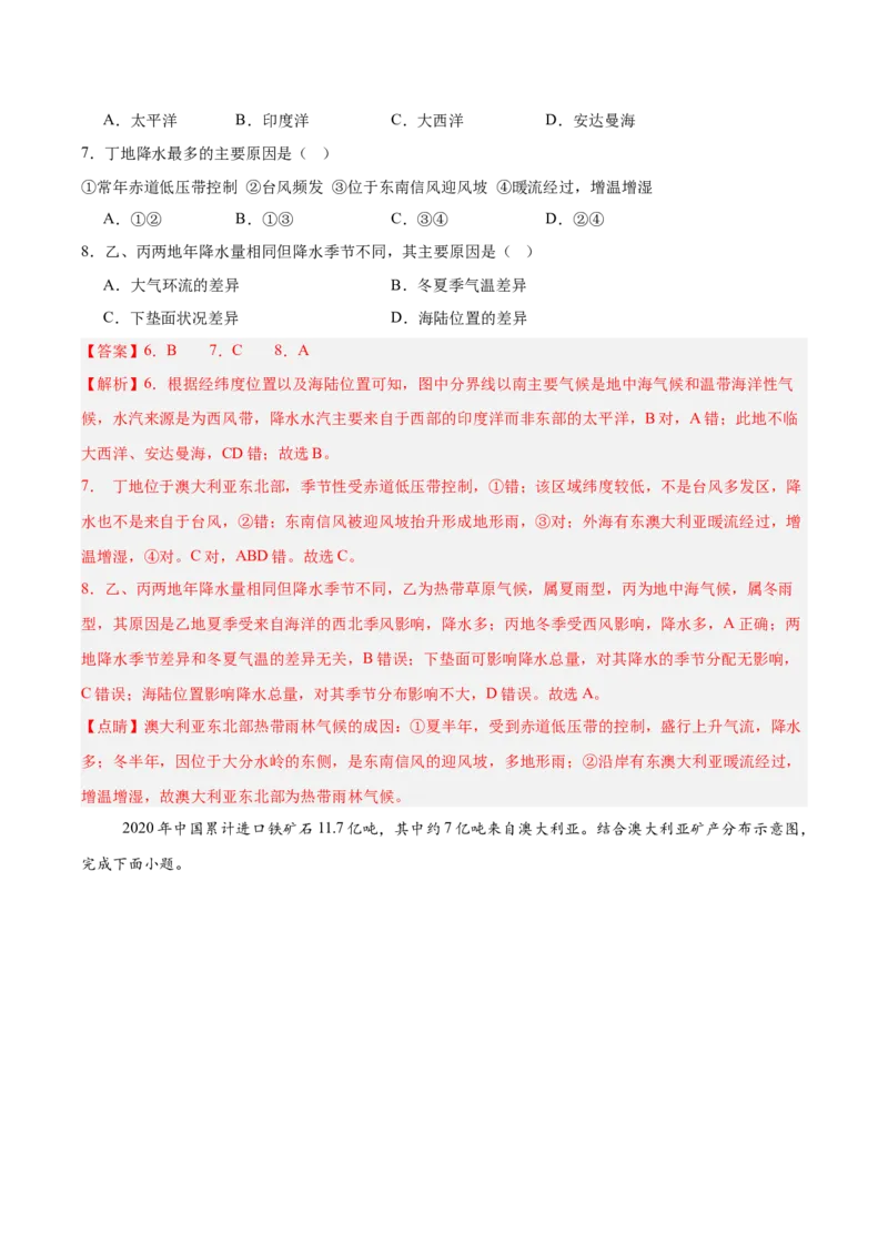 《专题12大洋洲、澳大利亚、新西兰（填图速记）（教师版）_地理_2027年高考地理专项复习_42027年高考地理区域填图速记与演练手册（全国通用）》第8页预览