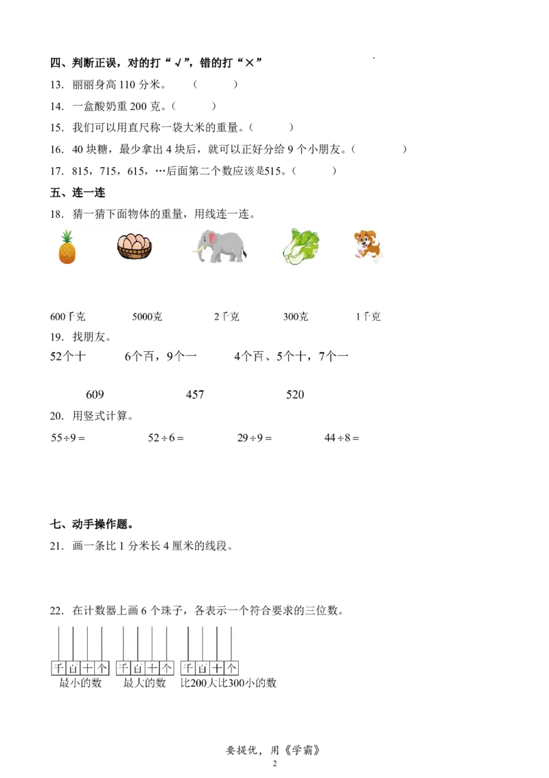 《河北省邢台市威县第四小学2023-2024学年二年级下册期中测试数学试卷_2026春《小学期中试卷合集》1-6年级下册_26春1-6年级数学下册冀教版学《期中测试卷真题》》第2页预览