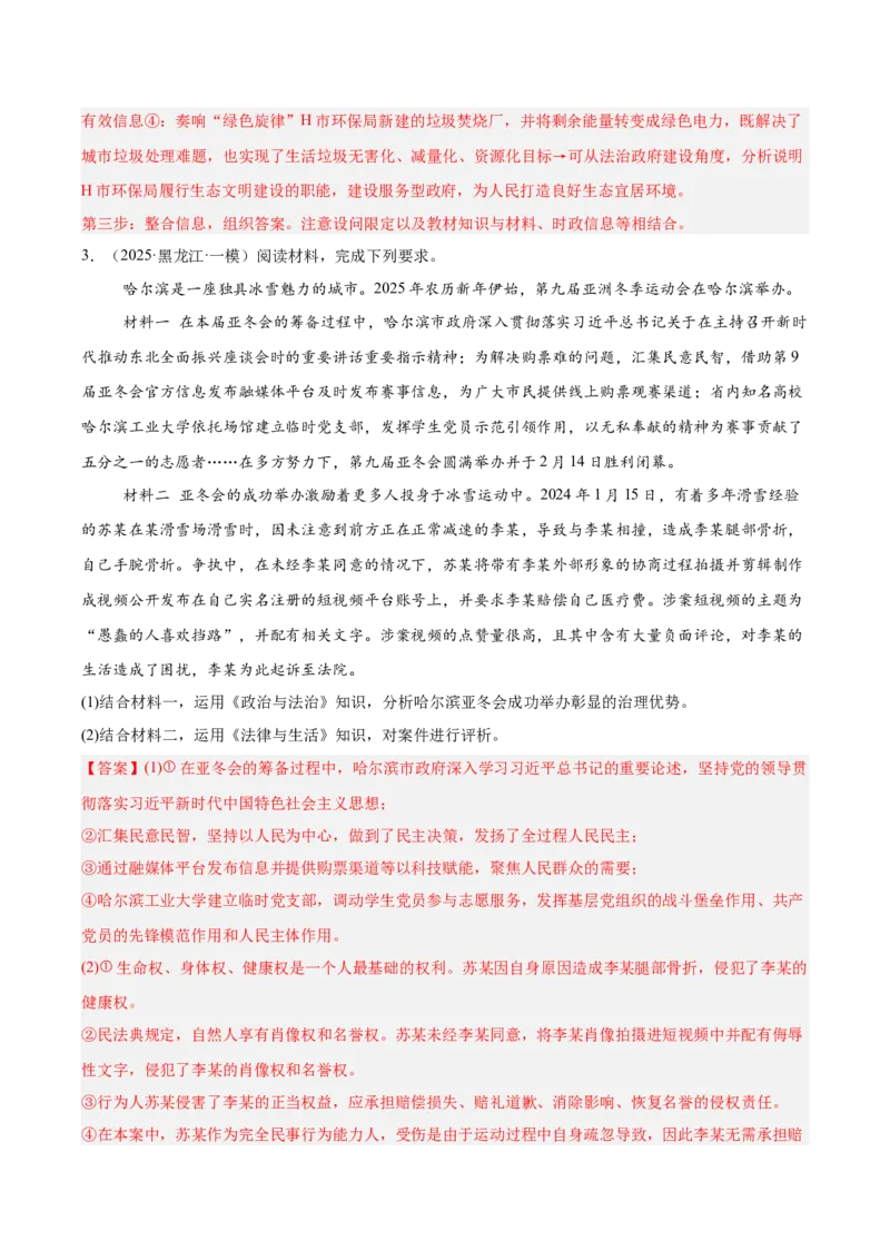 《专题03政治与法治（教师版）（精选高频主观题17题）-（黑龙江、吉林辽宁内蒙古专用）_zheng治_2026年-政治高考专项复习》第4页预览