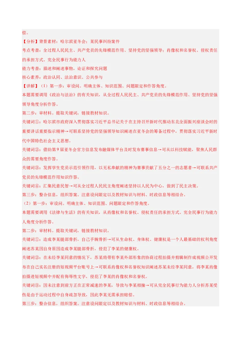 《专题03政治与法治（教师版）（精选高频主观题17题）-（黑龙江、吉林辽宁内蒙古专用）_zheng治_2026年-政治高考专项复习》第5页预览