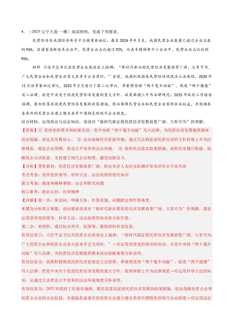 《专题03政治与法治（教师版）（精选高频主观题17题）-（黑龙江、吉林辽宁内蒙古专用）_zheng治_2026年-政治高考专项复习》第6页预览