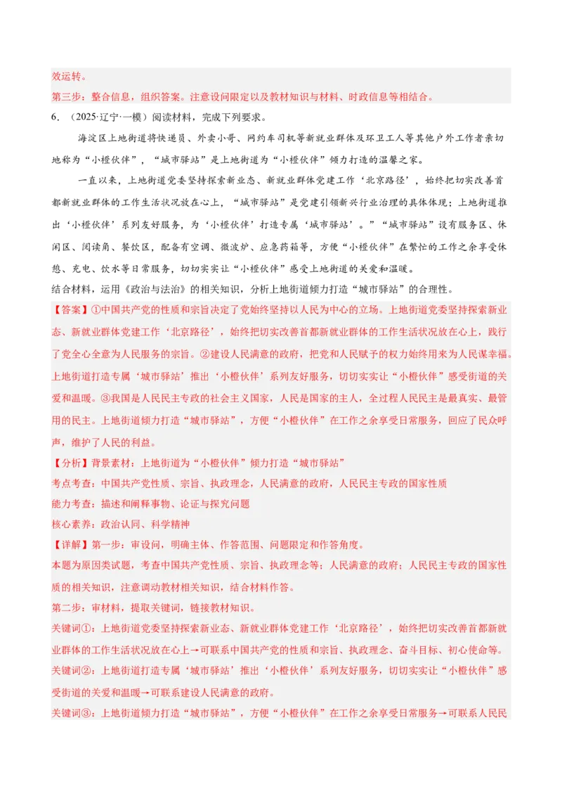 《专题03政治与法治（教师版）（精选高频主观题17题）-（黑龙江、吉林辽宁内蒙古专用）_zheng治_2026年-政治高考专项复习》第8页预览