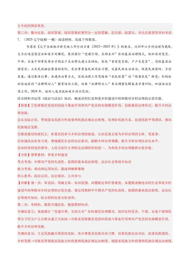 《专题03政治与法治（教师版）（精选高频主观题17题）-（黑龙江、吉林辽宁内蒙古专用）_zheng治_2026年-政治高考专项复习》第9页预览
