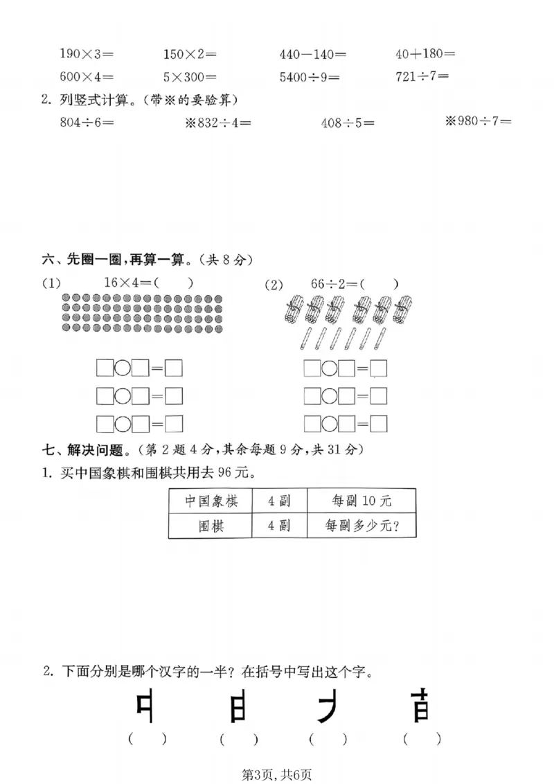 《三年级数学下册人教版期中检测卷3_2026春《小学期中试卷合集》1-6年级下册_1-6年级数学下册人教版期中检测卷_三年级数学下册人教版期中检测卷》第3页预览