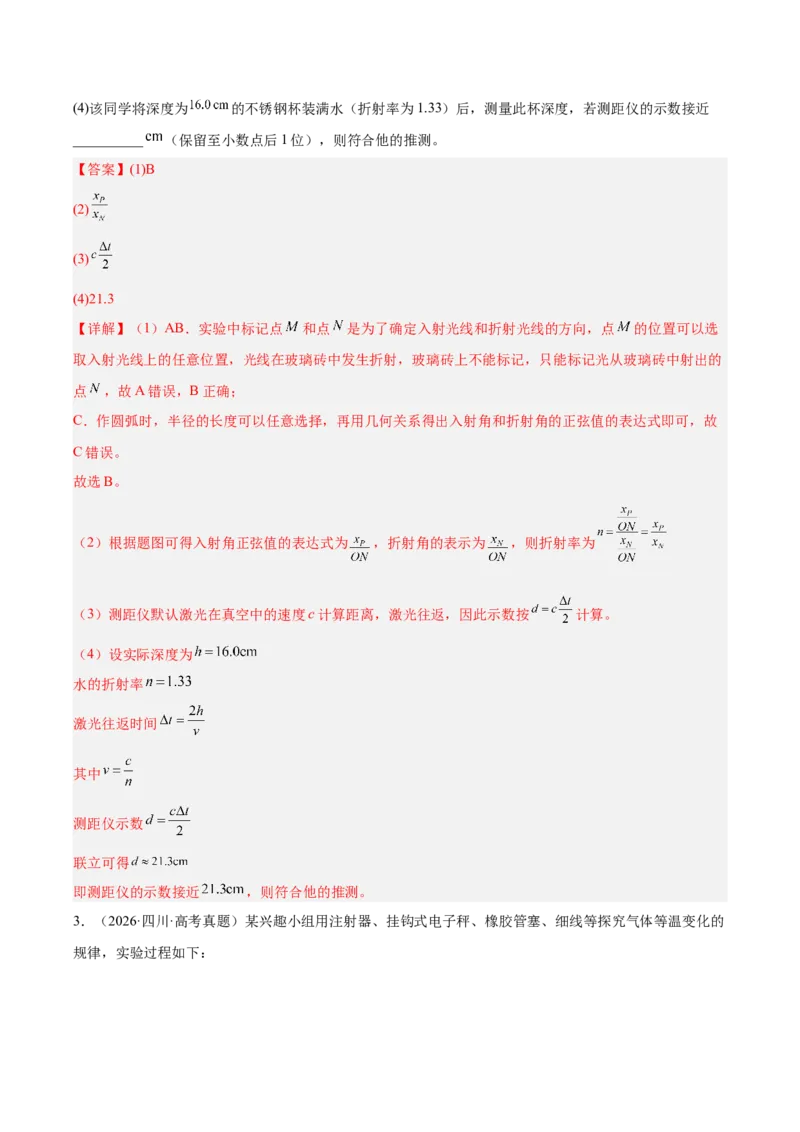 《专题19热学光学实验（3年汇编）（全国通用）（教师版）_地理_2027年高考地理专项复习_三年（2024-2026）高考物理真题分类汇编（全国通用）-C420》第4页预览