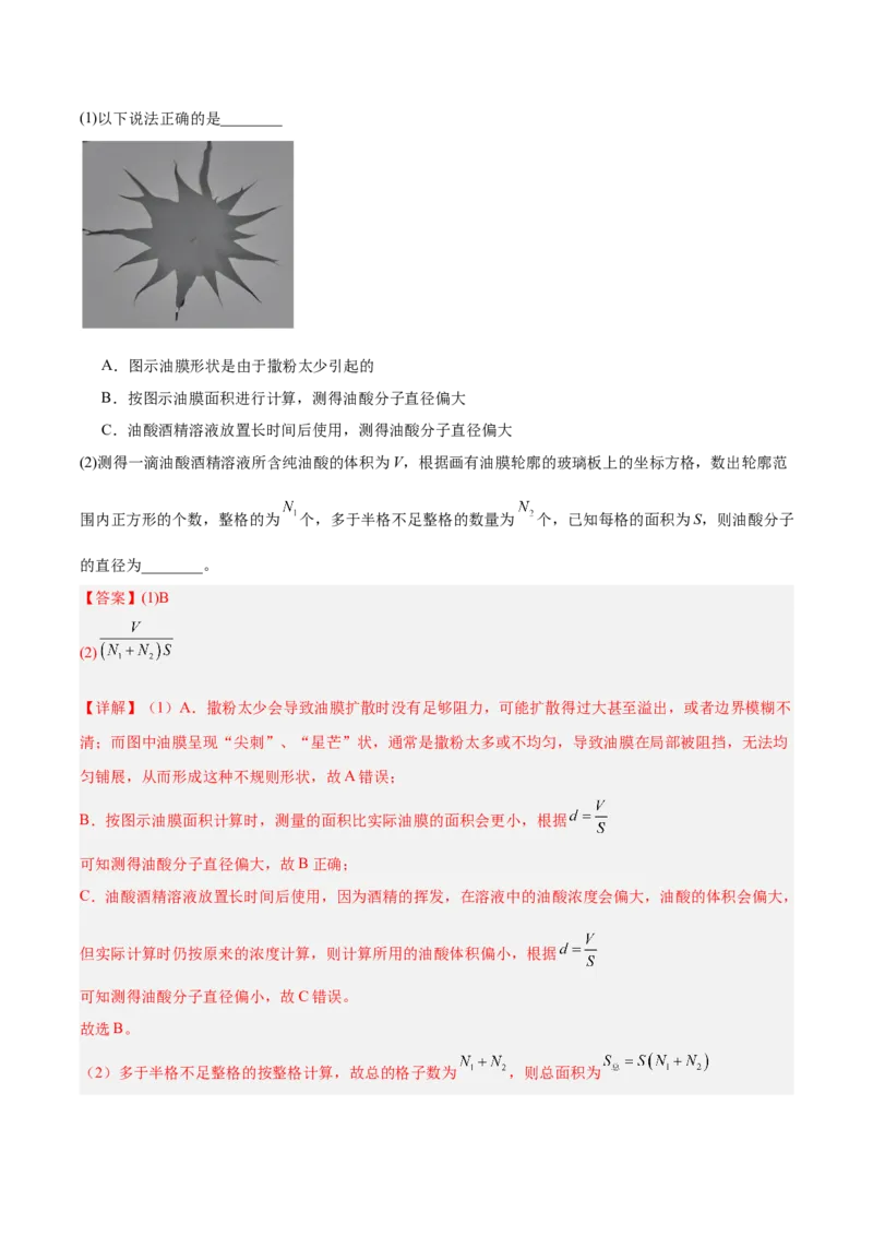 《专题19热学光学实验（3年汇编）（全国通用）（教师版）_地理_2027年高考地理专项复习_三年（2024-2026）高考物理真题分类汇编（全国通用）-C420》第6页预览