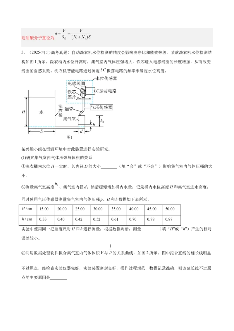 《专题19热学光学实验（3年汇编）（全国通用）（教师版）_地理_2027年高考地理专项复习_三年（2024-2026）高考物理真题分类汇编（全国通用）-C420》第7页预览