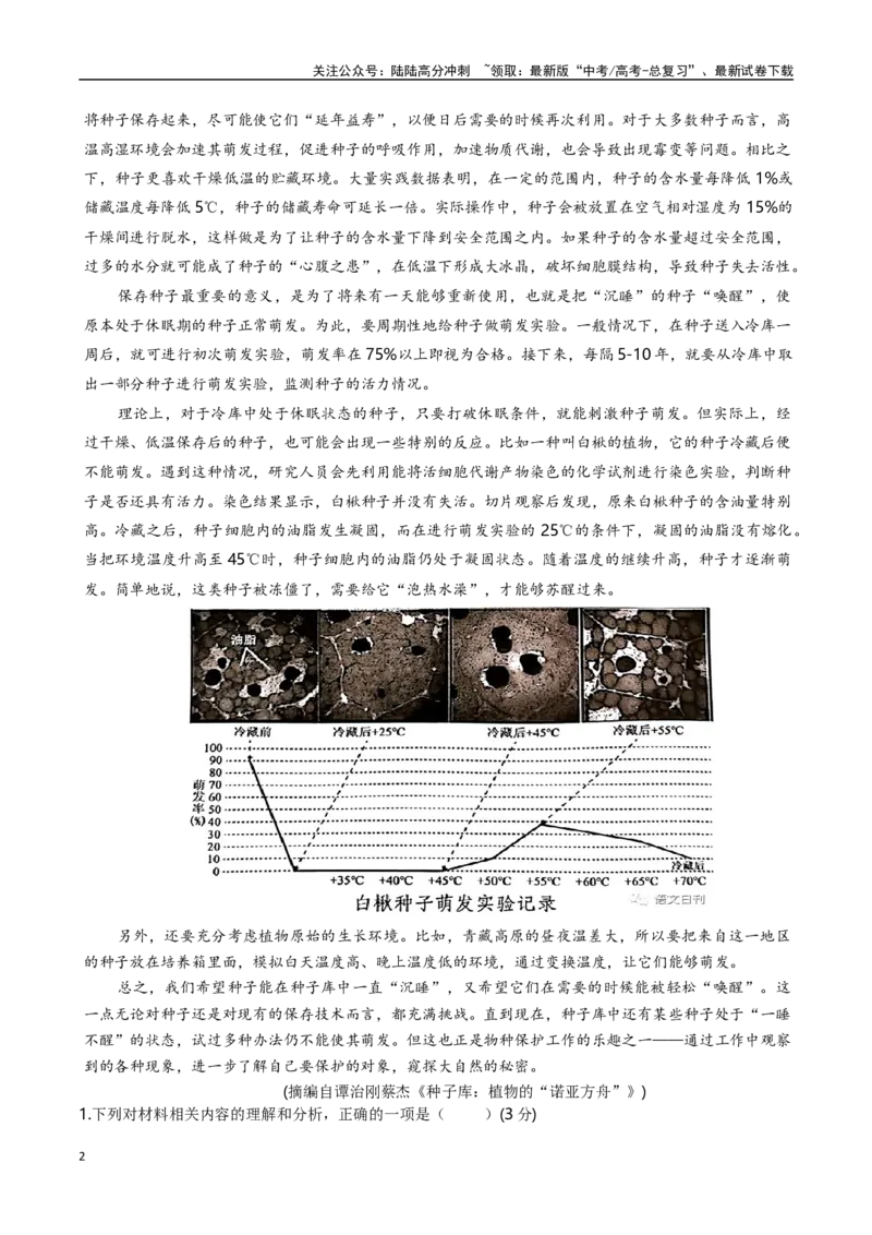 《语文（二）-2024年1月新“九省联考”考后提升卷（原卷+解析）原卷版_专项复习_2024年_2024高考语文1月九省联考猜想卷真题汇编完全解读》第2页预览