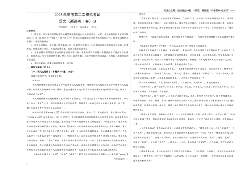 《语文（新高考Ⅰ卷03）（考试版A3）_专项复习_2026年-语文专项复习_2026年高考第一二三次模拟考试语文-G181_高考语文第二次模拟卷18套_语文（新高考Ⅰ卷03）》第1页预览