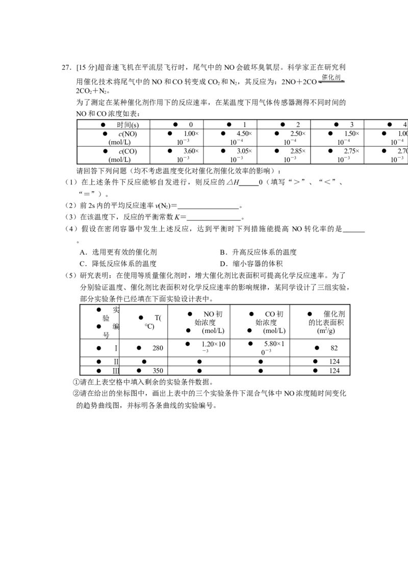 《2009年浙江省高考化学（含解析版）(1)_高考一二三轮复习_化学_2027年高考化学专项复习_2008年-2026年化学高考真题-G427_2008-2020年高考_地方卷_浙江高考化学2008-2021_A4word版》第3页预览