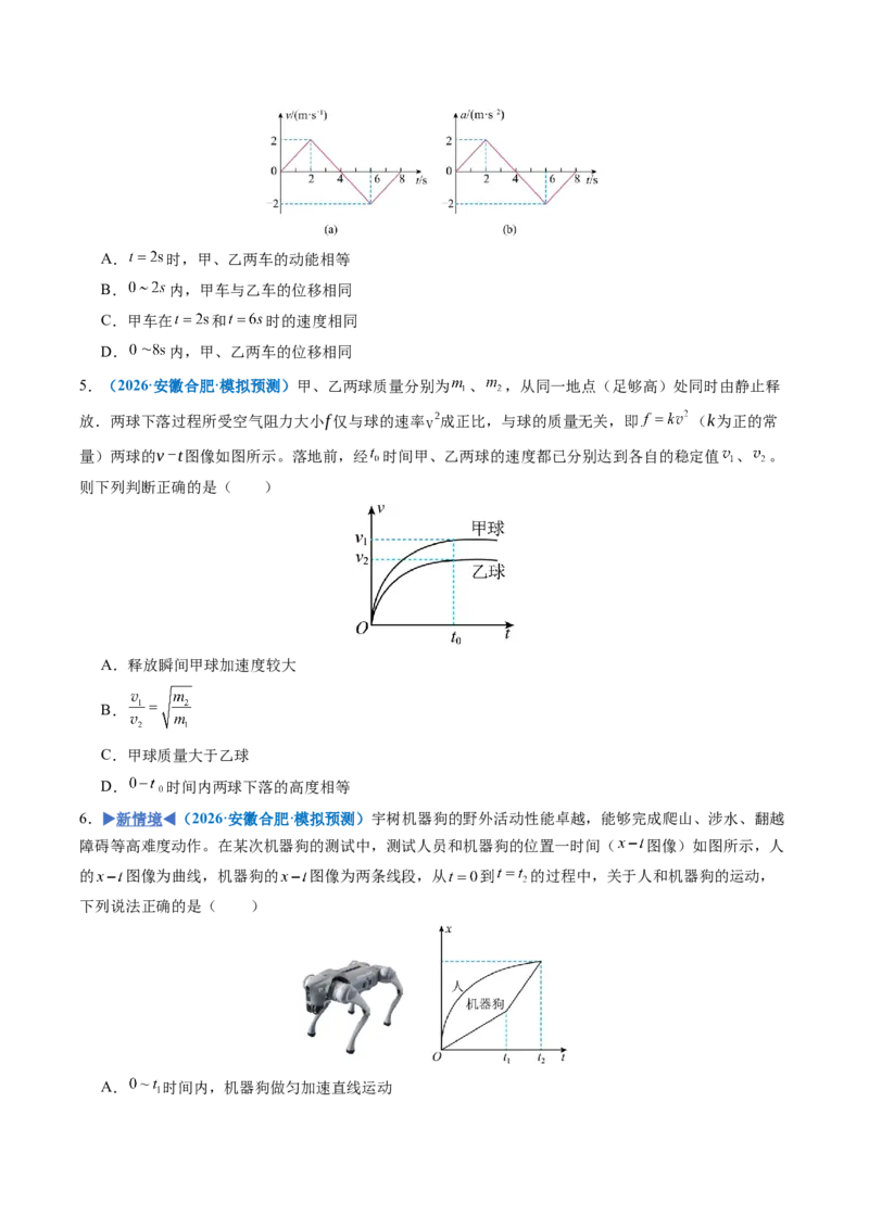 《专题01运动学图像问题（专项训练）（安徽专用）（学生版）_地理_2027年高考地理一轮_2027年高考物理一轮课件+讲义+练习（安徽专用）-G326_2027版》第6页预览
