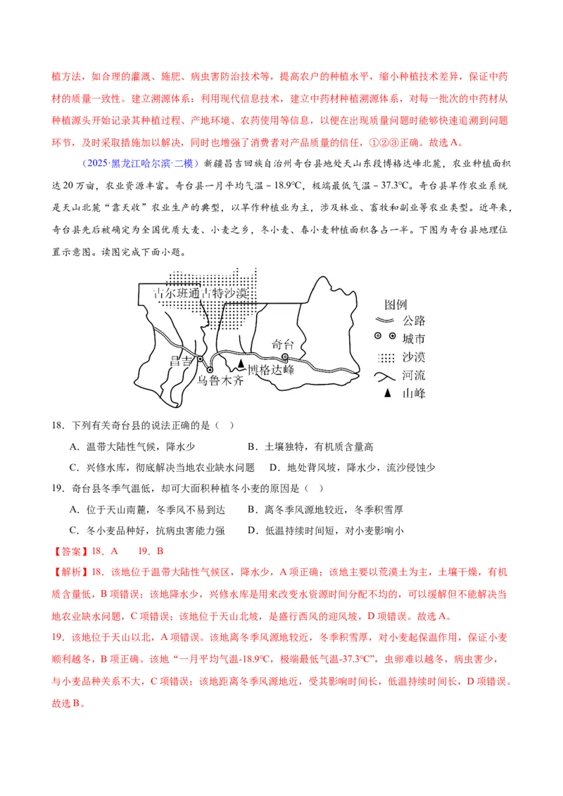 《专题08产业区位因素及其变化（黑吉辽蒙专用）（教师版）_地理_2026年-地理高考专项复习_2025年高考地理二模试题分类汇编（黑吉辽蒙专用）》第7页预览