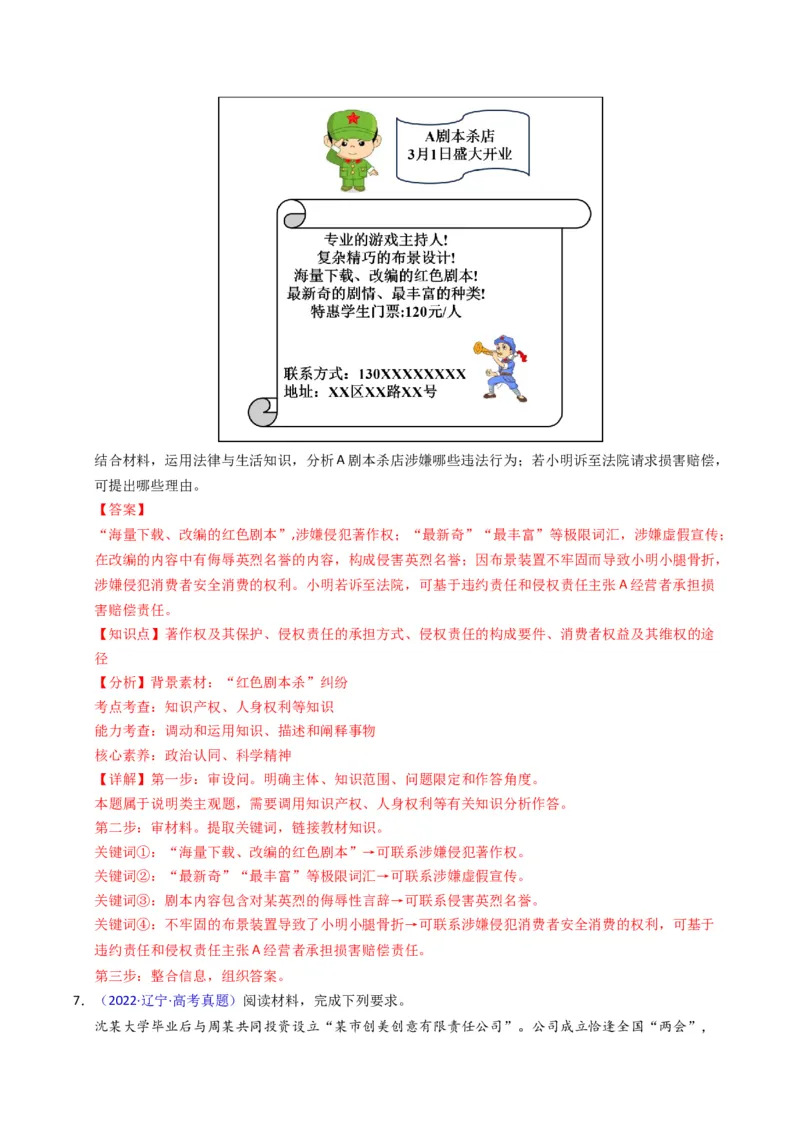 《专题12民事权利义务、家庭婚姻（黑吉辽蒙专用）（教师版）_zheng治_2026年-政治高考专项复习_五年（2021-2025）高考政治真题分类汇编（黑吉辽蒙专用）-G341》第5页预览