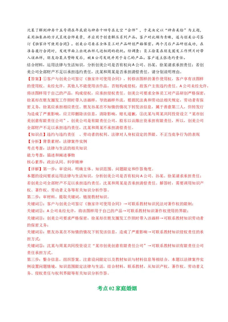 《专题12民事权利义务、家庭婚姻（黑吉辽蒙专用）（教师版）_zheng治_2026年-政治高考专项复习_五年（2021-2025）高考政治真题分类汇编（黑吉辽蒙专用）-G341》第6页预览